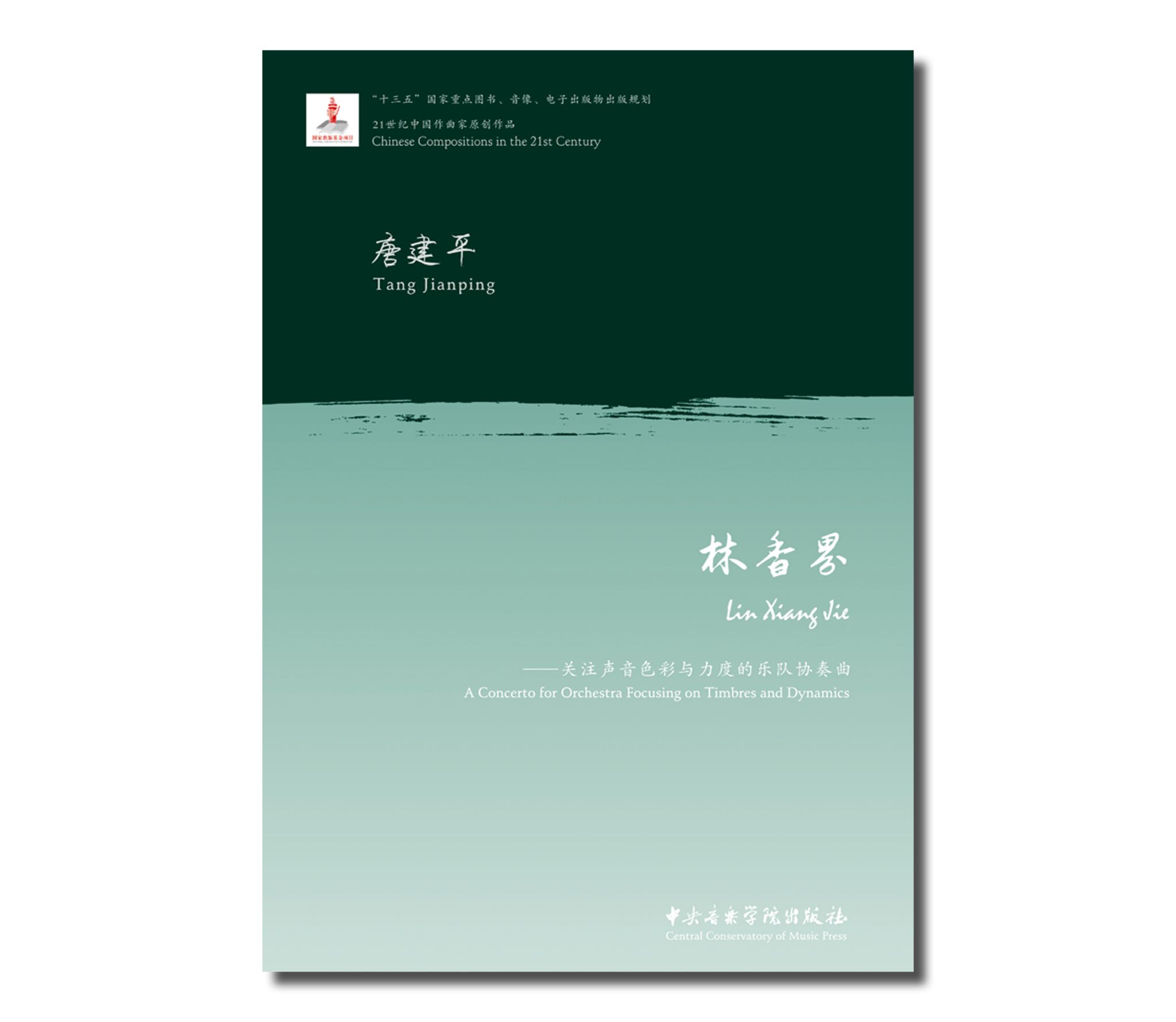 《林香界》