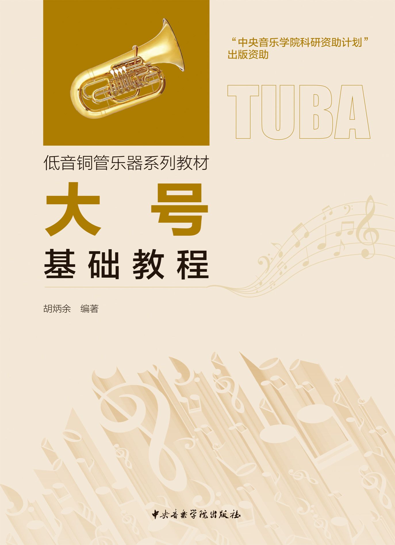《大号基础教程》